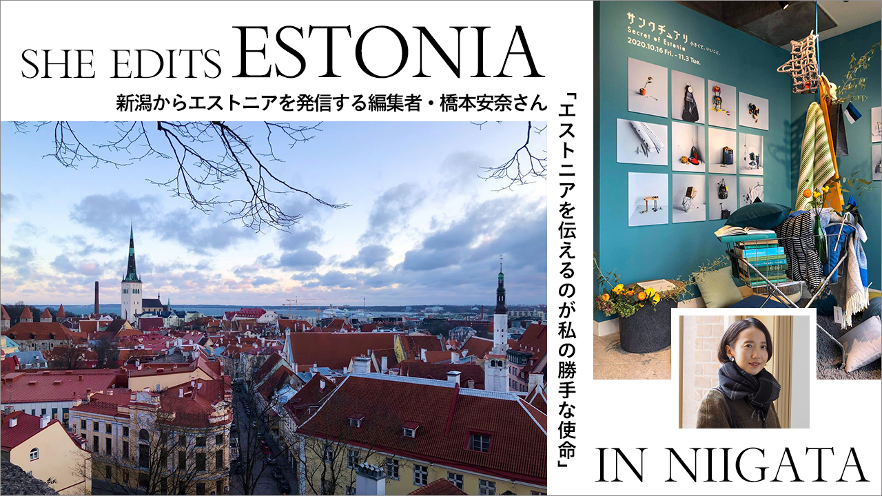 編集者・橋本安奈さんを突き動かすエストニアへの想いと使命感